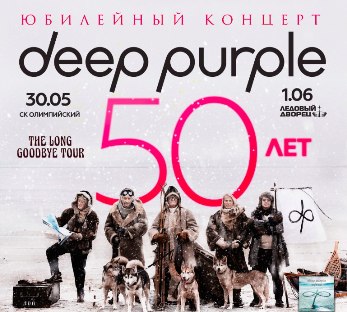 LONG GOODBYE от Deep Purple